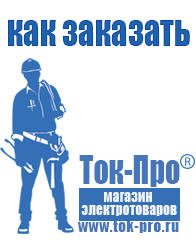 Магазин стабилизаторов напряжения Ток-Про стабилизаторы напряжения в Дзержинске