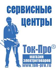 Магазин стабилизаторов напряжения Ток-Про Настенный стабилизатор напряжения для квартиры в Дзержинске