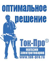 Магазин стабилизаторов напряжения Ток-Про Дизель генератор для сварки в Дзержинске