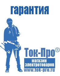 Магазин стабилизаторов напряжения Ток-Про Стабилизаторы напряжения для котлов в Дзержинске