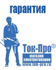 Магазин стабилизаторов напряжения Ток-Про Цены на оборудование для фаст фуда в Дзержинске