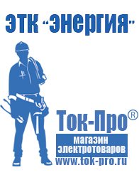 Магазин стабилизаторов напряжения Ток-Про Релейные стабилизаторы напряжения однофазные в Дзержинске