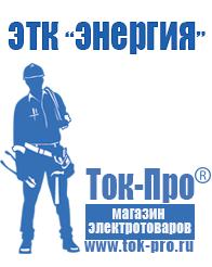 Магазин стабилизаторов напряжения Ток-Про Трансформаторы постоянного тока в Дзержинске