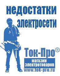 Магазин стабилизаторов напряжения Ток-Про Генератор электрического тока цена в Дзержинске