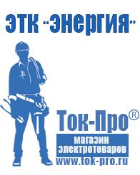 Магазин стабилизаторов напряжения Ток-Про Сварочный инвертор или полуавтомат в Дзержинске