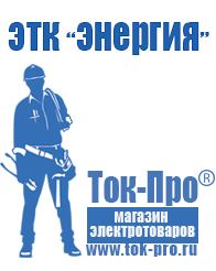 Магазин стабилизаторов напряжения Ток-Про Стабилизаторы напряжения для дачи 10 квт в Дзержинске
