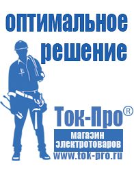 Магазин стабилизаторов напряжения Ток-Про Сварочный аппарат энергия саи-160 инверторный в Дзержинске