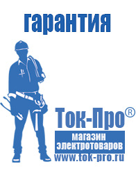 Магазин стабилизаторов напряжения Ток-Про Стабилизатор напряжения на газовый котел бакси в Дзержинске