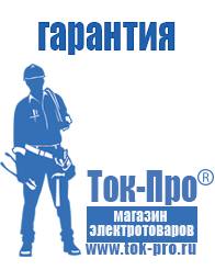 Магазин стабилизаторов напряжения Ток-Про Трансформаторы тока продажа в Дзержинске