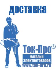 Магазин стабилизаторов напряжения Ток-Про Стабилизаторы напряжения для газового котла бакси в Дзержинске