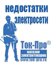 Магазин стабилизаторов напряжения Ток-Про Тиристорные стабилизаторы напряжения цена в Дзержинске