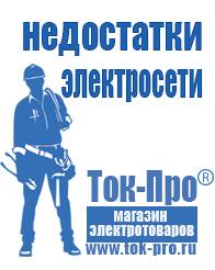 Магазин стабилизаторов напряжения Ток-Про Трансформаторы напряжения 10 кв цена в Дзержинске