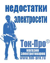 Магазин стабилизаторов напряжения Ток-Про Однофазные стабилизаторы напряжения 220в для дома в Дзержинске