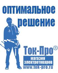 Магазин стабилизаторов напряжения Ток-Про Стабилизаторы напряжения уличного исполнения в Дзержинске