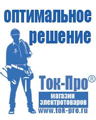 Магазин стабилизаторов напряжения Ток-Про Стабилизатор напряжения энергия в Дзержинске
