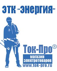 Магазин стабилизаторов напряжения Ток-Про Стабилизатор напряжения уличный 220в в Дзержинске