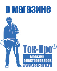 Магазин стабилизаторов напряжения Ток-Про Стабилизатор напряжения цифровой в Дзержинске