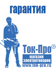 Магазин стабилизаторов напряжения Ток-Про Стабилизатор напряжения цифровой в Дзержинске