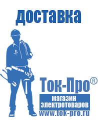Магазин стабилизаторов напряжения Ток-Про Тиристорные симисторные стабилизаторы напряжения в Дзержинске