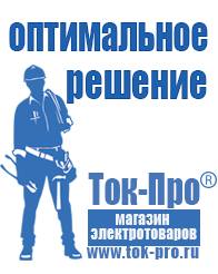 Магазин стабилизаторов напряжения Ток-Про Стабилизаторы напряжения для насоса в Дзержинске