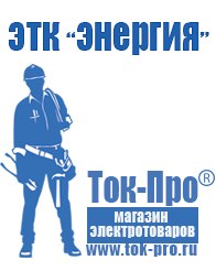 Магазин стабилизаторов напряжения Ток-Про Стабилизаторы напряжения электронные однофазные в Дзержинске