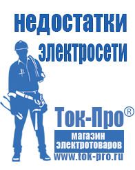Магазин стабилизаторов напряжения Ток-Про Стабилизаторы напряжения переменного тока в Дзержинске