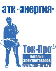 Магазин стабилизаторов напряжения Ток-Про Стабилизатор напряжения уличного исполнения в Дзержинске