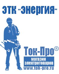 Магазин стабилизаторов напряжения Ток-Про Стабилизатор напряжения электронный или механический в Дзержинске