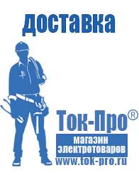 Магазин стабилизаторов напряжения Ток-Про Стабилизаторы напряжения механические и электронные в Дзержинске