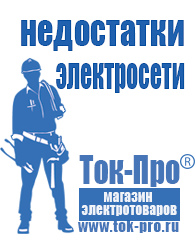 Магазин стабилизаторов напряжения Ток-Про Стабилизатор напряжения 220в для дачи какой выбрать на 10 квт в Дзержинске