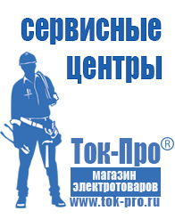 Магазин стабилизаторов напряжения Ток-Про Стабилизатор напряжения 220в для дачи какой выбрать на 10 квт в Дзержинске