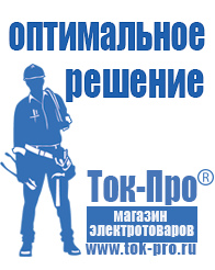 Магазин стабилизаторов напряжения Ток-Про Стабилизатор напряжения 220в для дачи какой выбрать на 10 квт в Дзержинске