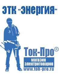 Магазин стабилизаторов напряжения Ток-Про Стабилизаторы напряжения Энергия Classic в Дзержинске